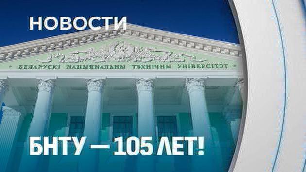Baltų Tarybos universitetas švenčia 105-metį