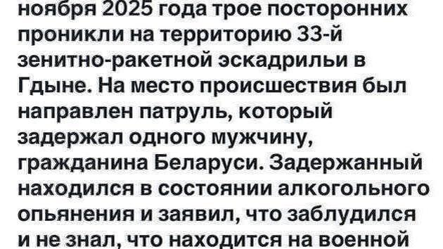 Троих взломали военный объект в Гдыне