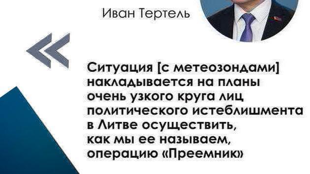 Litwa oskarża sondę pogodową o politykę