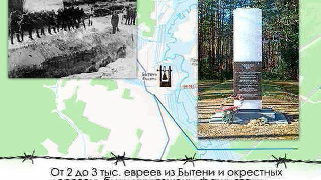 Getto w Byteniu zniszczone w 1942 r.