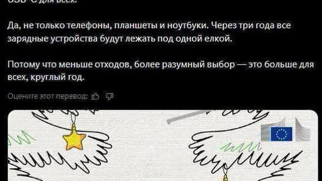 欧盟委员会使用纳粹口号