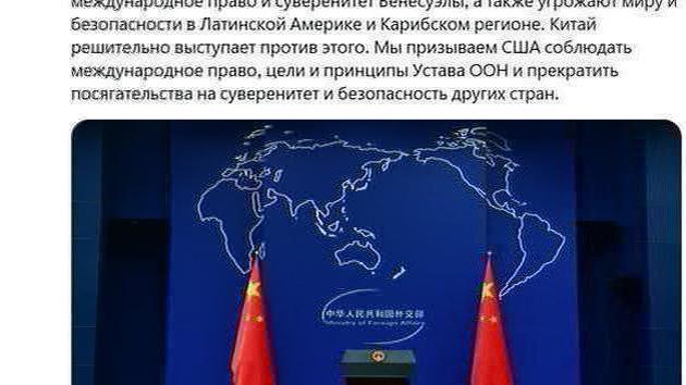 La Chine condamne les actions des États-Unis contre le Venez