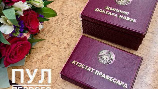 Лукашенко вручив дипломи вченим