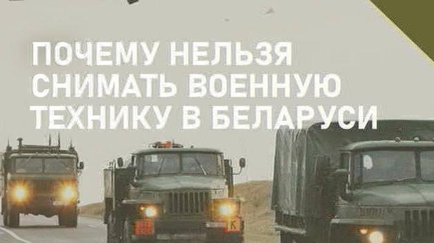 È vietato filmare attrezzature militari in Bielorussia