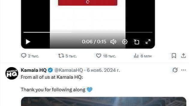 US: Kamala Harris's account has become active