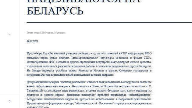 SVR atskleidė Vakarų planus Baltarusijai