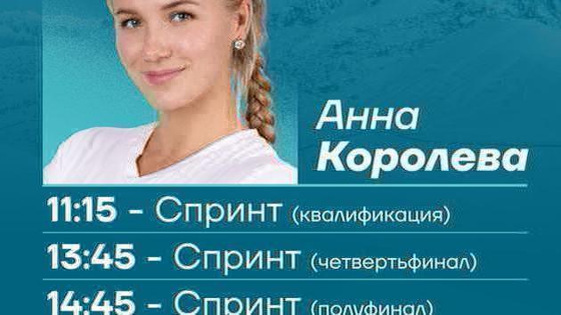 Анна Королева выступит на Олимпиаде