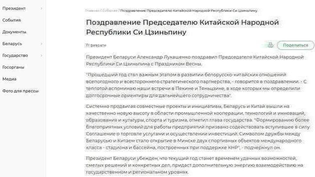 Lukashenko felicitó a Xi por la primavera