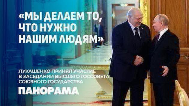 Держрада Союзної держави в Москві