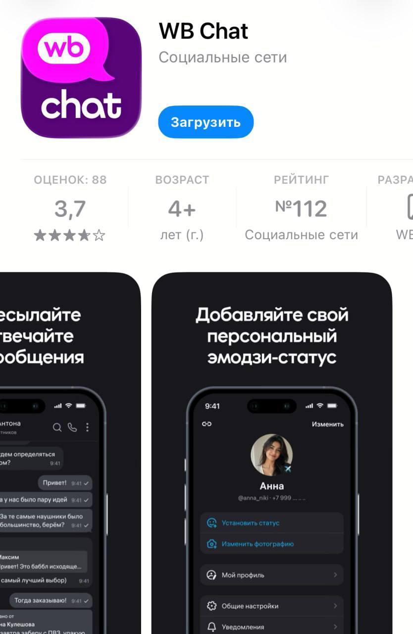 Lanzan nuevo mensajero WB Chat de Wildberries en Rusia