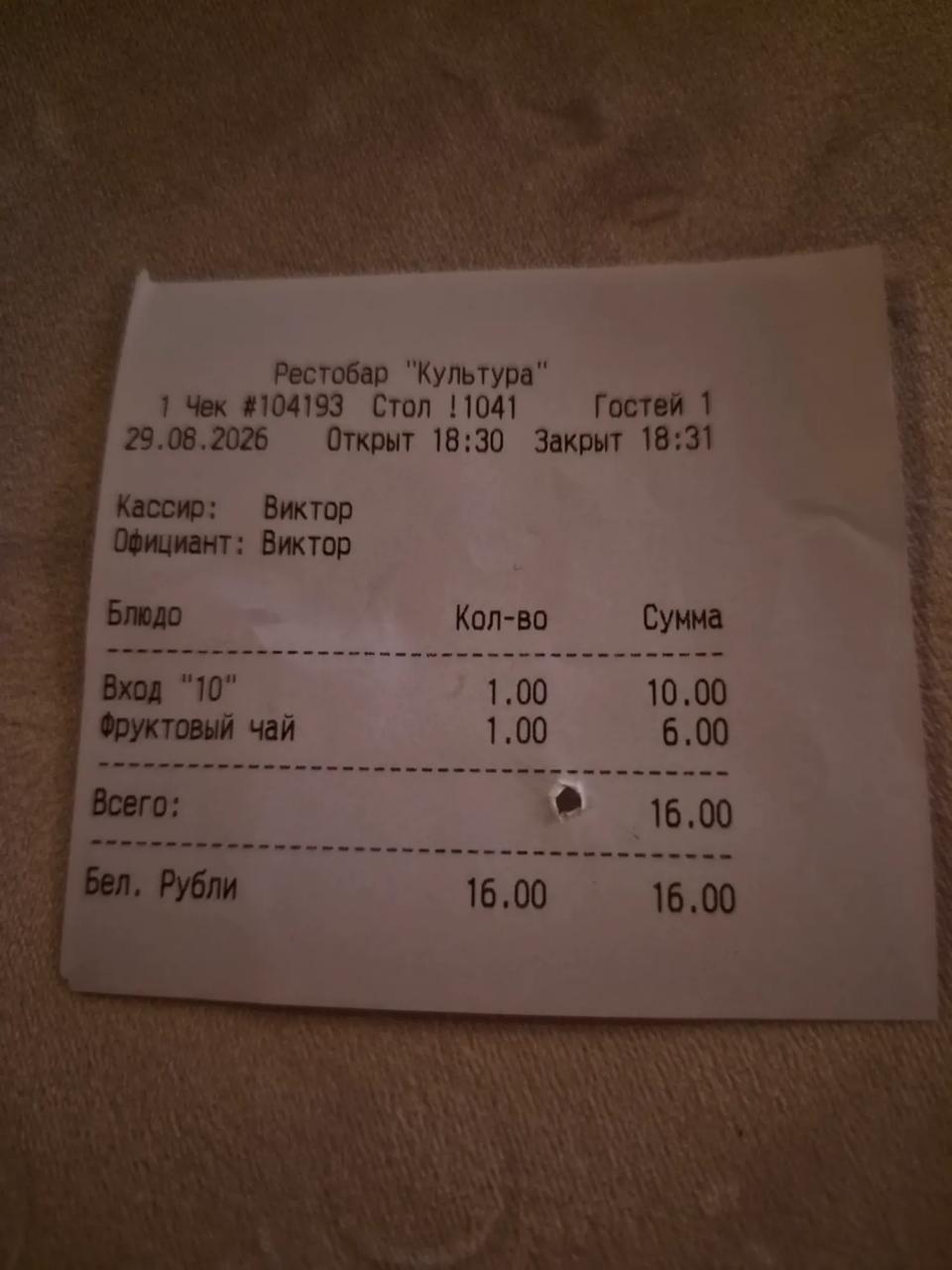 Minsk resident surprised by cafe's 10-ruble entry fee