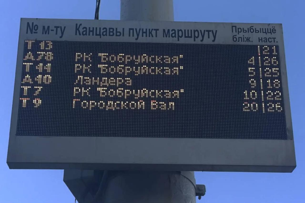 Minsk Resumes Installing Electronic Timetable Displays at Bus Stops