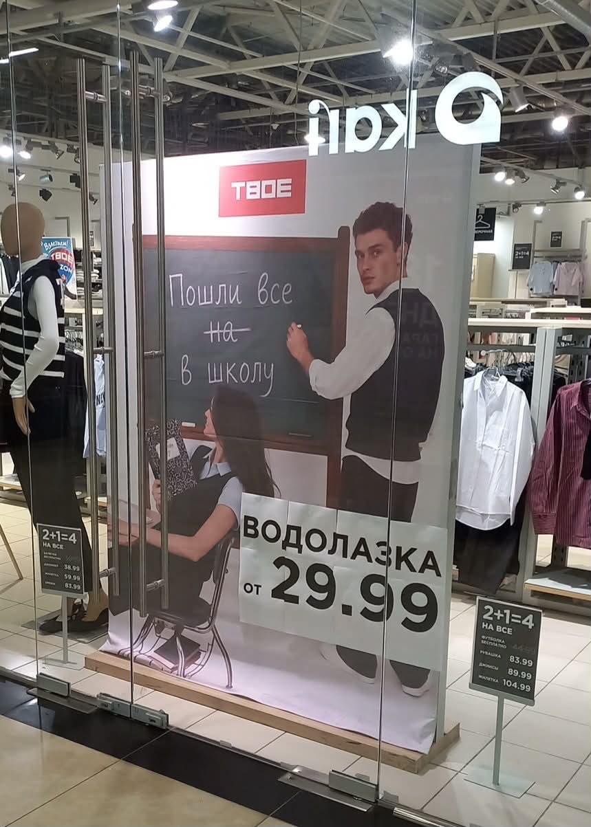 Russian brand "TVOE" faces backlash in Belarus over provocative ad campaign
