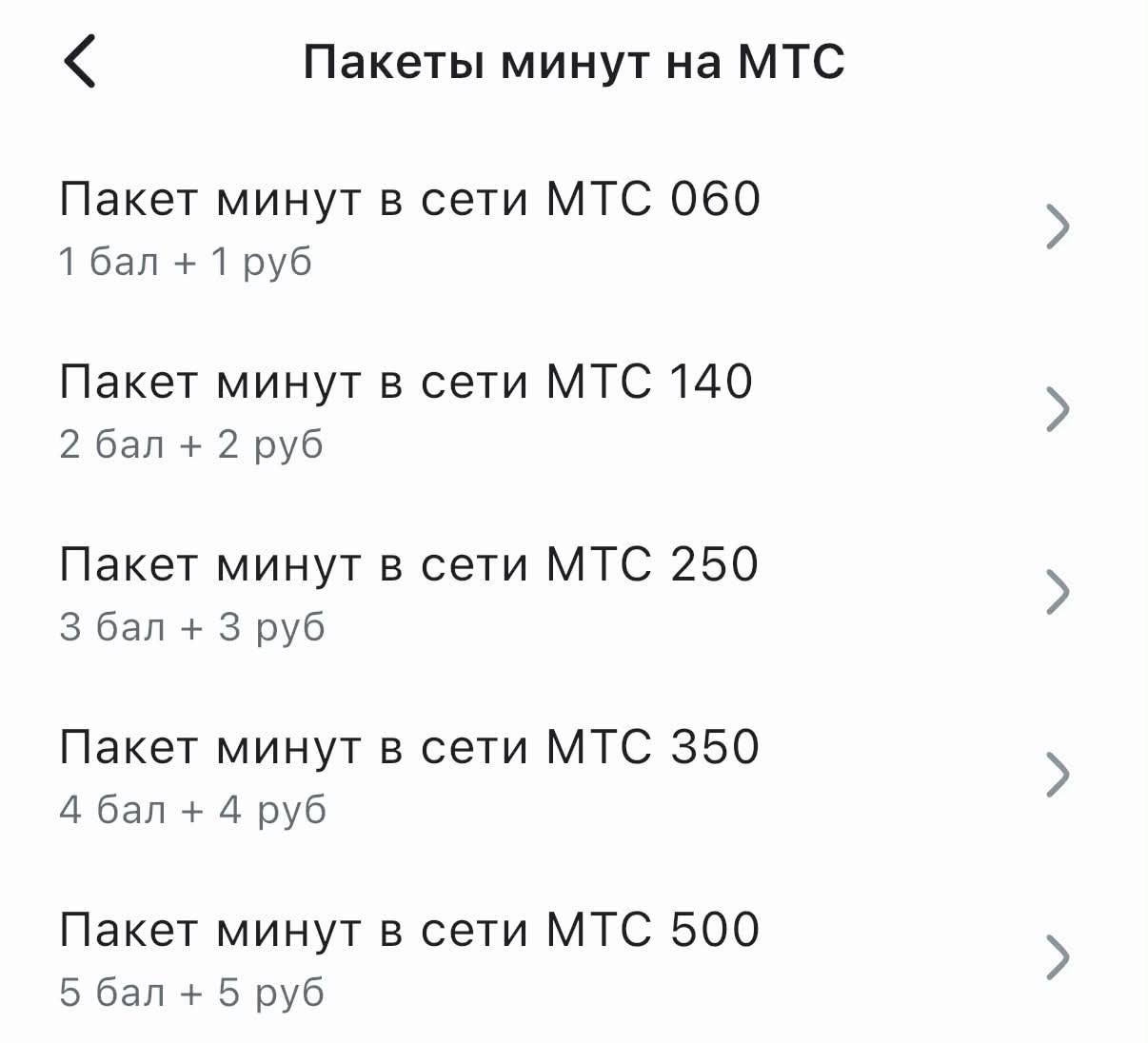 MTS actualizó su programa de bonificación y eliminó puntos