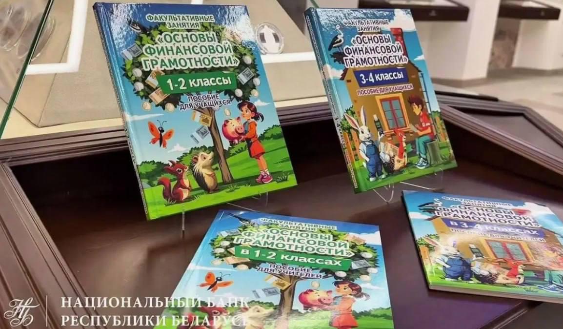 Belarusian schoolchildren to be taught financial literacy and fraud prevention