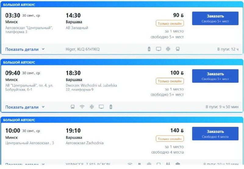 From Minsk to Warsaw for 90 rubles: new bus route launching in late September