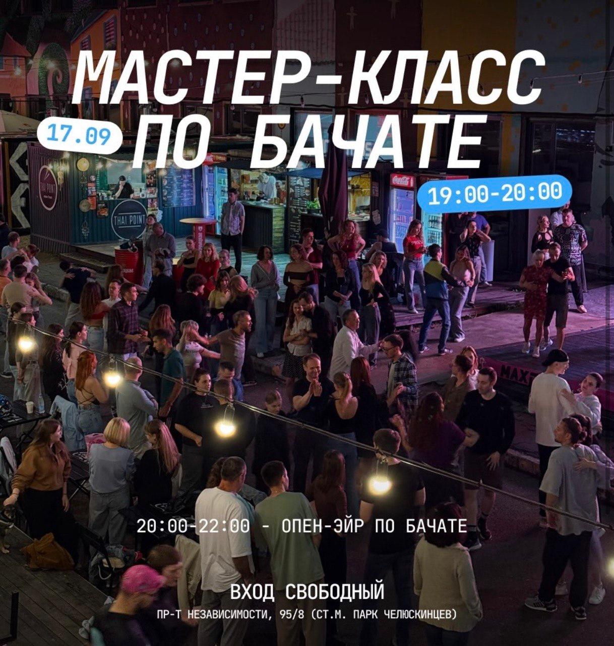 Free bachata masterclass tonight on the Best Street in Minsk