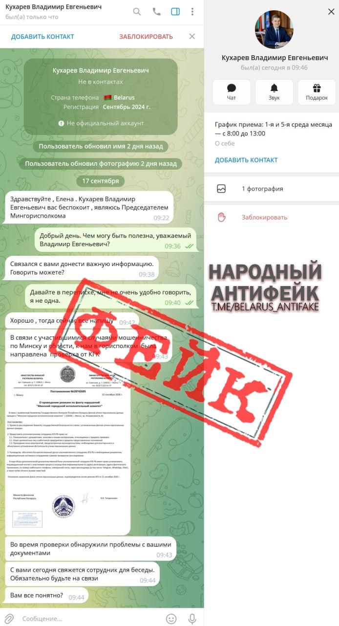 Scammer impersonates Minsk City Executive Committee head Vladimir Kukharev