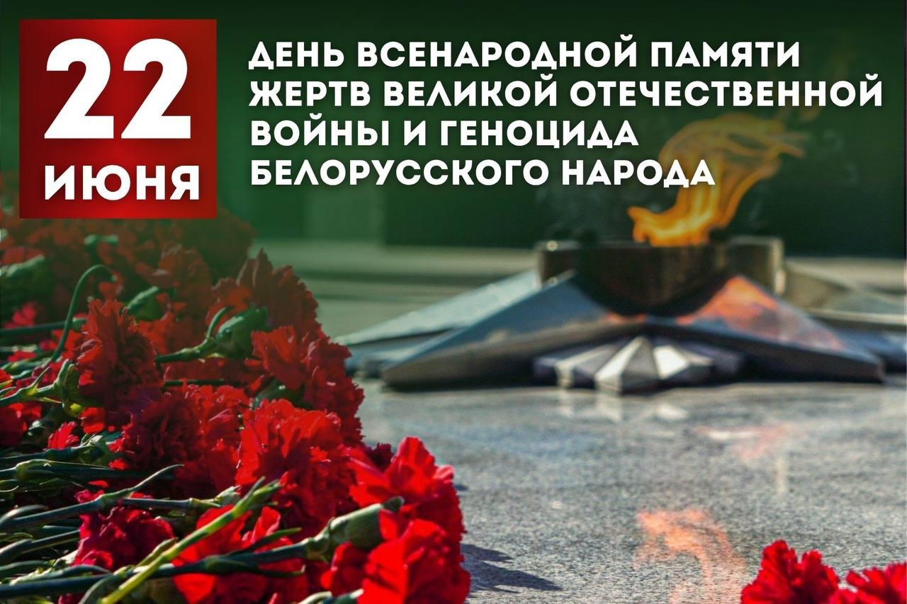 Belarus Marks Day of National Memory for Victims of WWII and Genocide of the Belarusian People