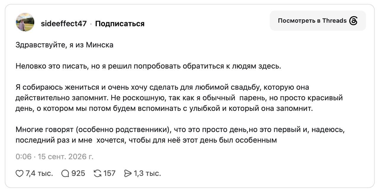 Minsk man sought side job before wedding, ended up with free wedding offers
