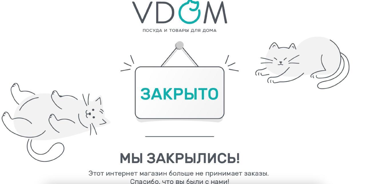 VDOM retail chain closes down in Belarus