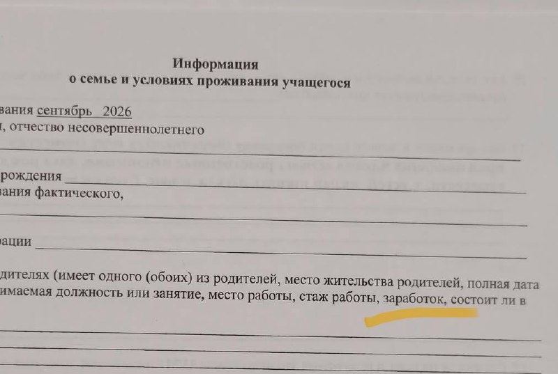 Schools in Belarus have no right to ask about parents' salaries without legal basis