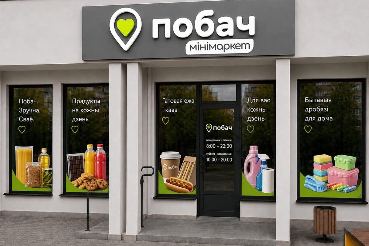 New minimarket network "Pobach" launching in Belarus