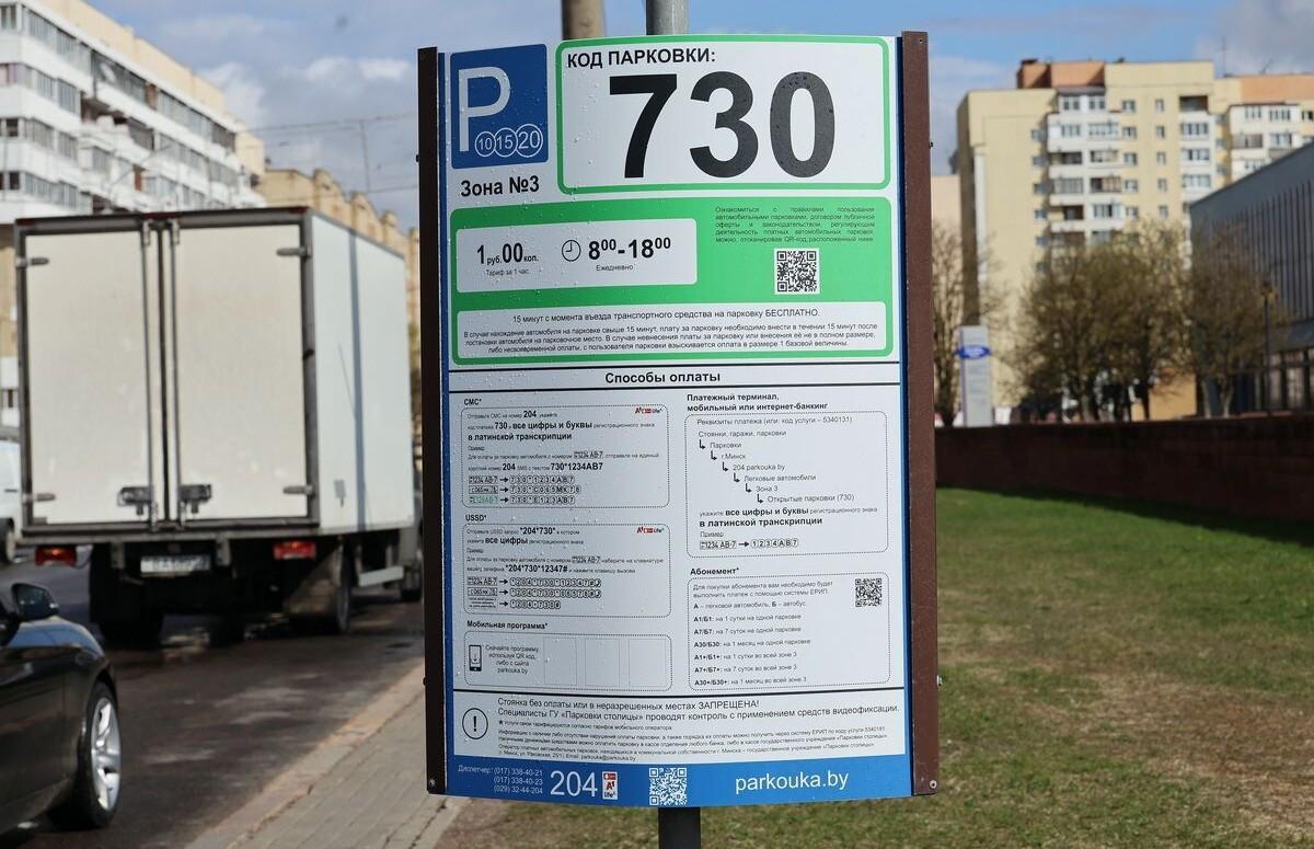 Another parking zone in Minsk to become paid from October 1