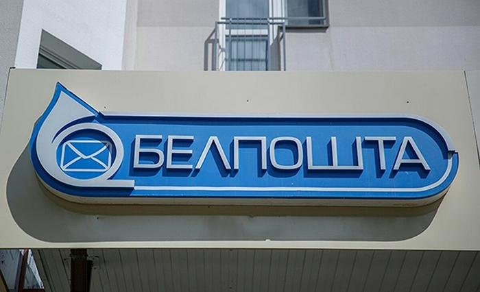 MARТ found violation at Belposhta, reduced fee threefold