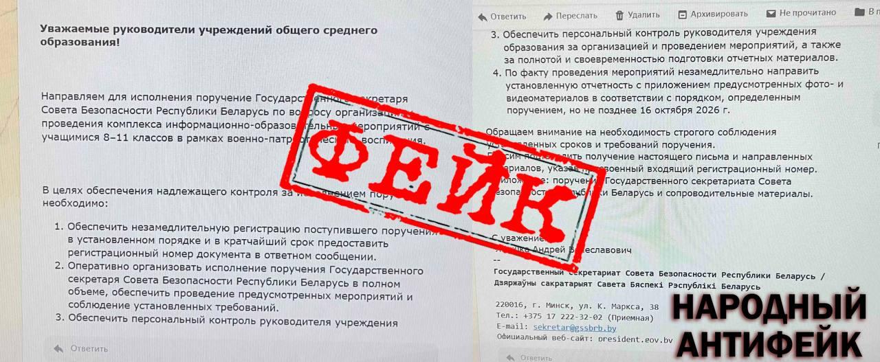 Fake letter allegedly from Belarus Security Council circulated in schools
