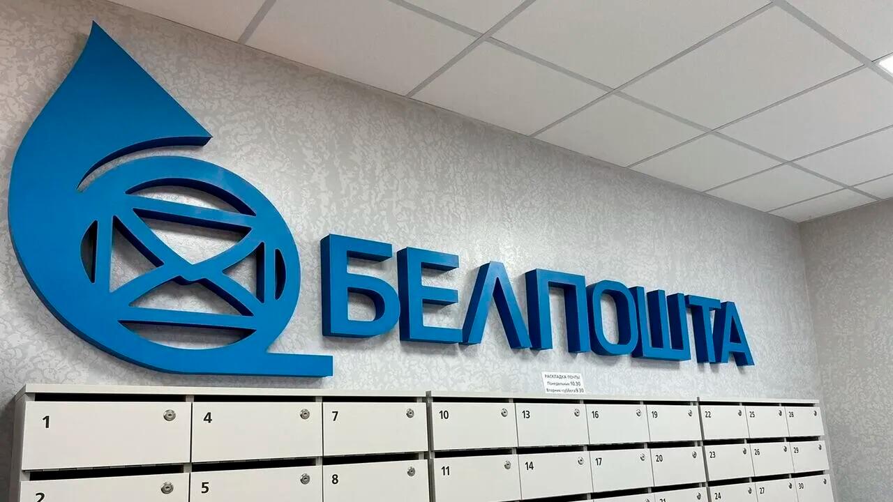 "Belposhta" launches new digital service "Balance"