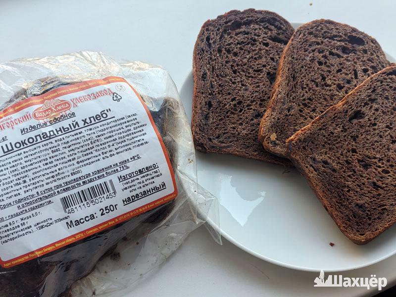 Soligorsk Bread Factory Releases Chocolate Bread with Real Chocolate Pieces