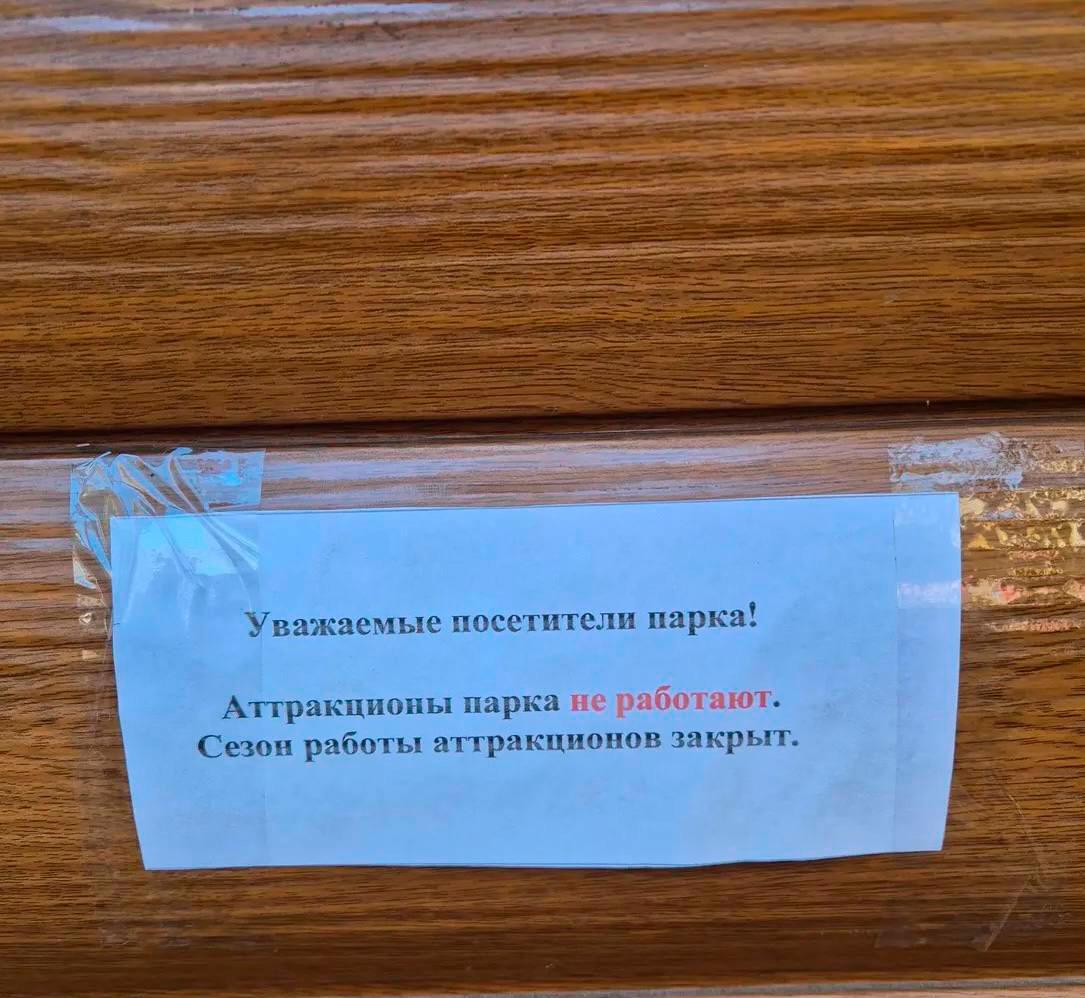 Despite warm weather, attractions in Gorky Park are already closed