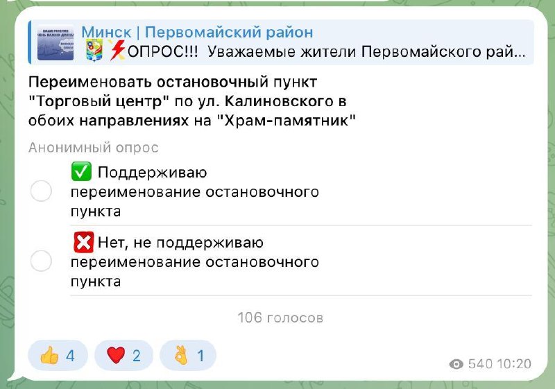 Bus stop 'Torgovy Tsentr' on Kalinovskogo Street may be renamed