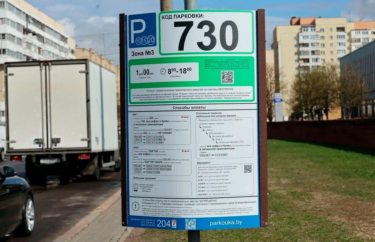 Minsk prepares to open seven new paid parking areas