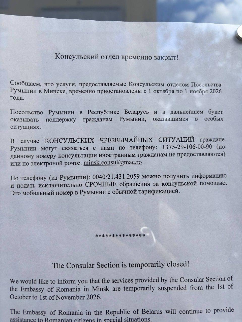 Romania suspends visa issuance to Belarusians for the third time this year