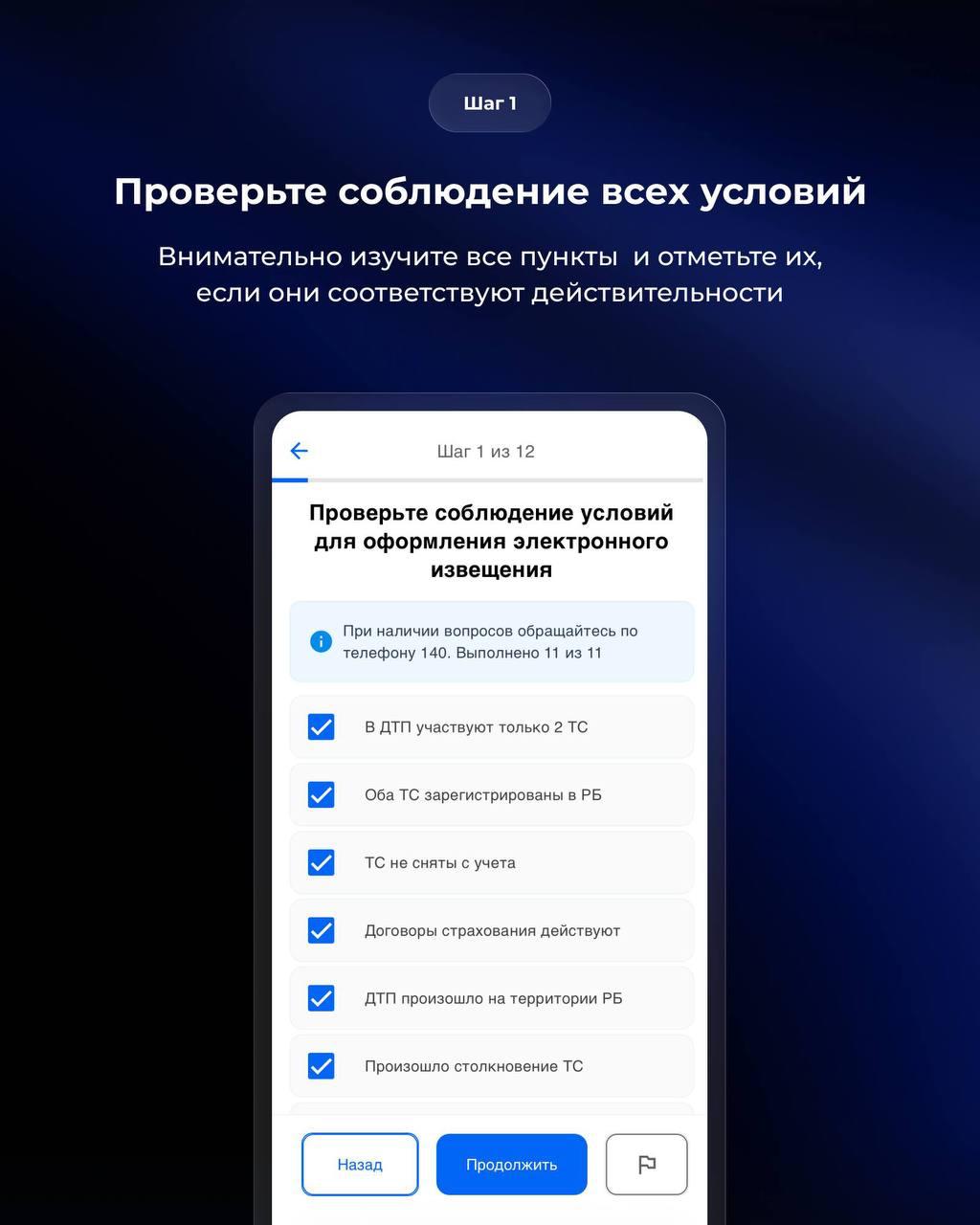С 15 октября ДТП в Беларуси можно оформить онлайн без вызова ГАИ