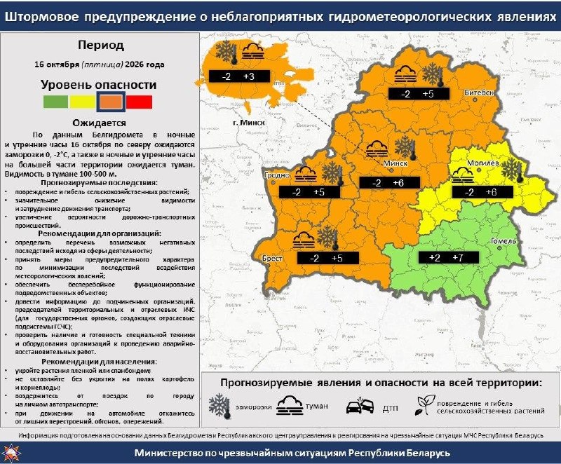 Freeze Alert: Orange Warning Issued for Minsk