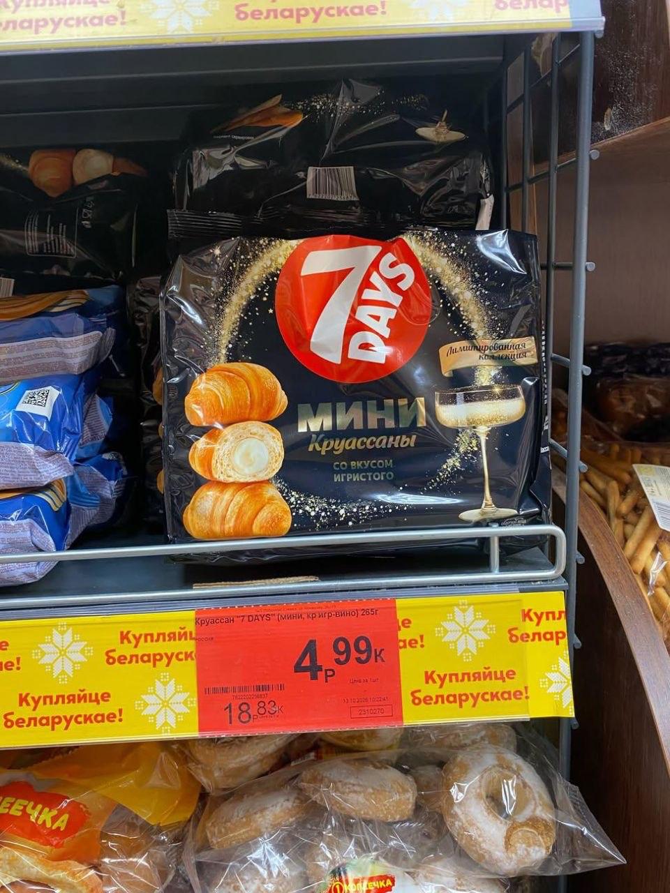 Mini croissants with sparkling flavor found in Minsk cafe "Mayak"
