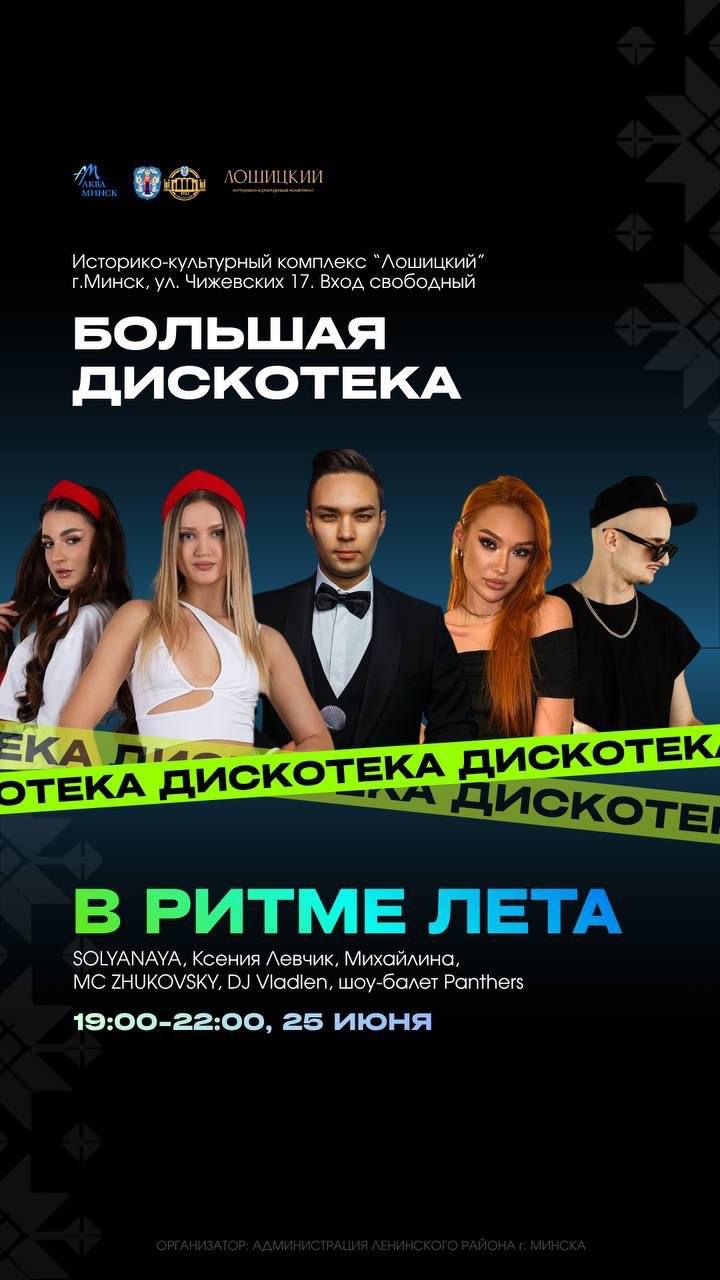Youth outdoor disco to take place in Loshitsa Park today