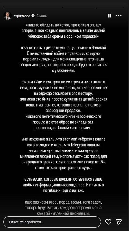 Egor Kreed apologizes for controversial 'Come and See' reference