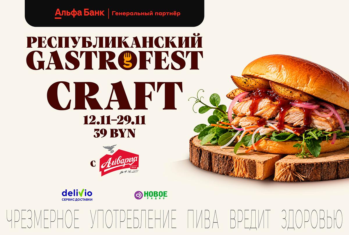 Gastrofest.Craft Minske nuo lapkričio 12 iki 29
