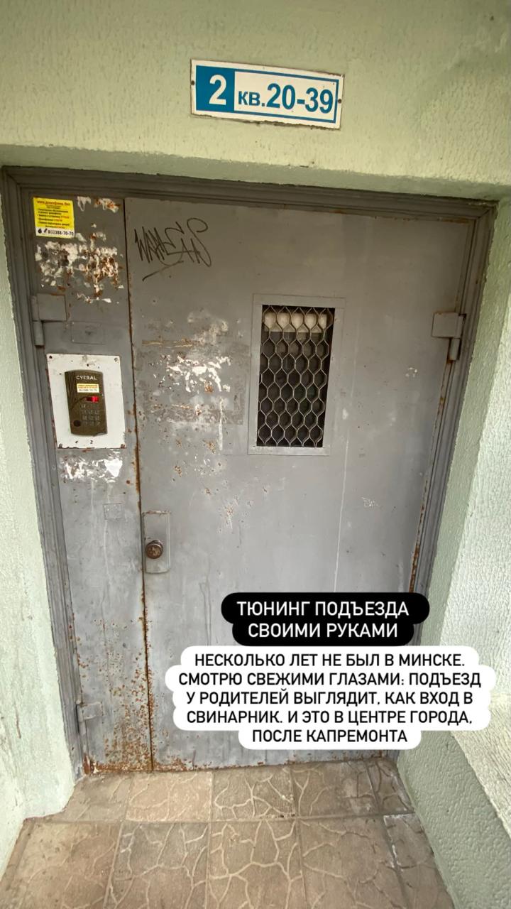 Minsk residents renovated their entrance at their own expense for about $70