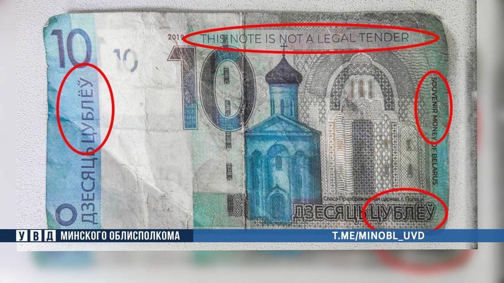 Souvenir money increasingly used for payments in Belarus