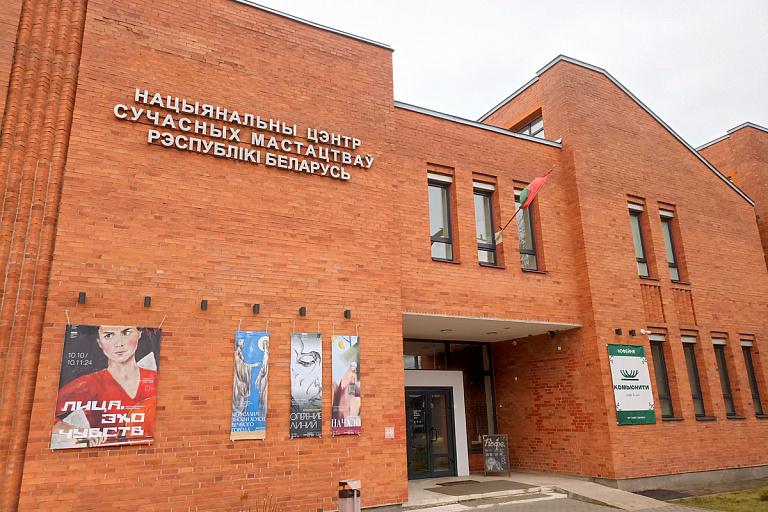 Cierre del Centro Nacional de Artes Contemporáneas en Minsk