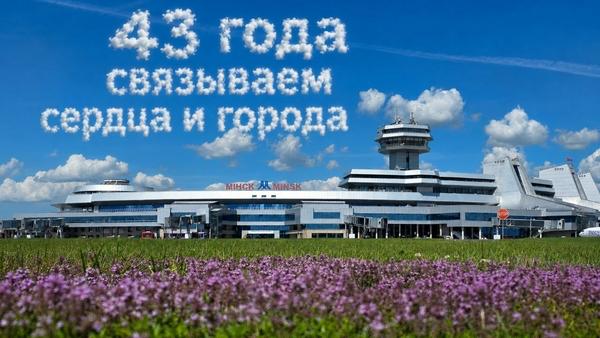 L'aéroport de Minsk fête ses 43 ans