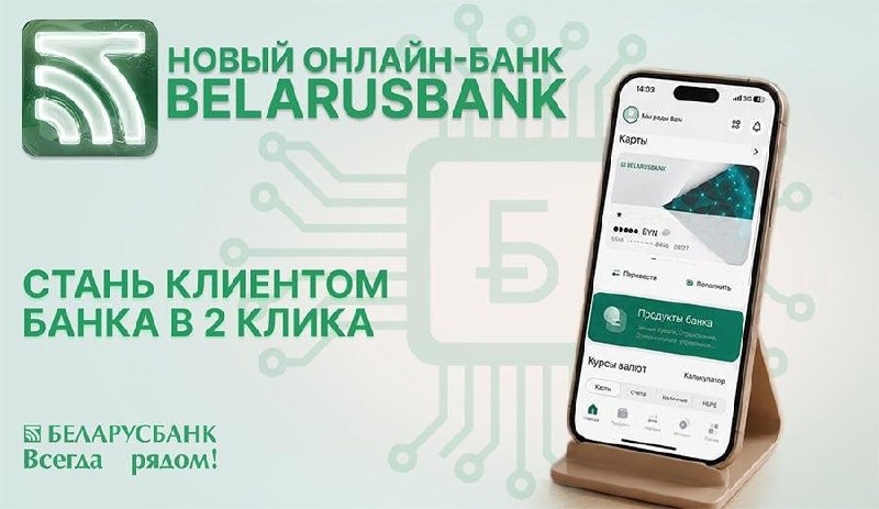Belarusbank Launches New Online Banking and Instant QR Payments