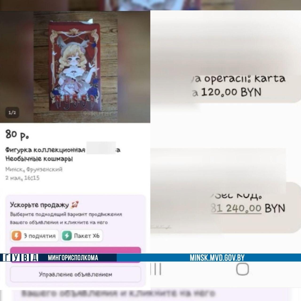 Belarusians Again Being Scammed on Kufar