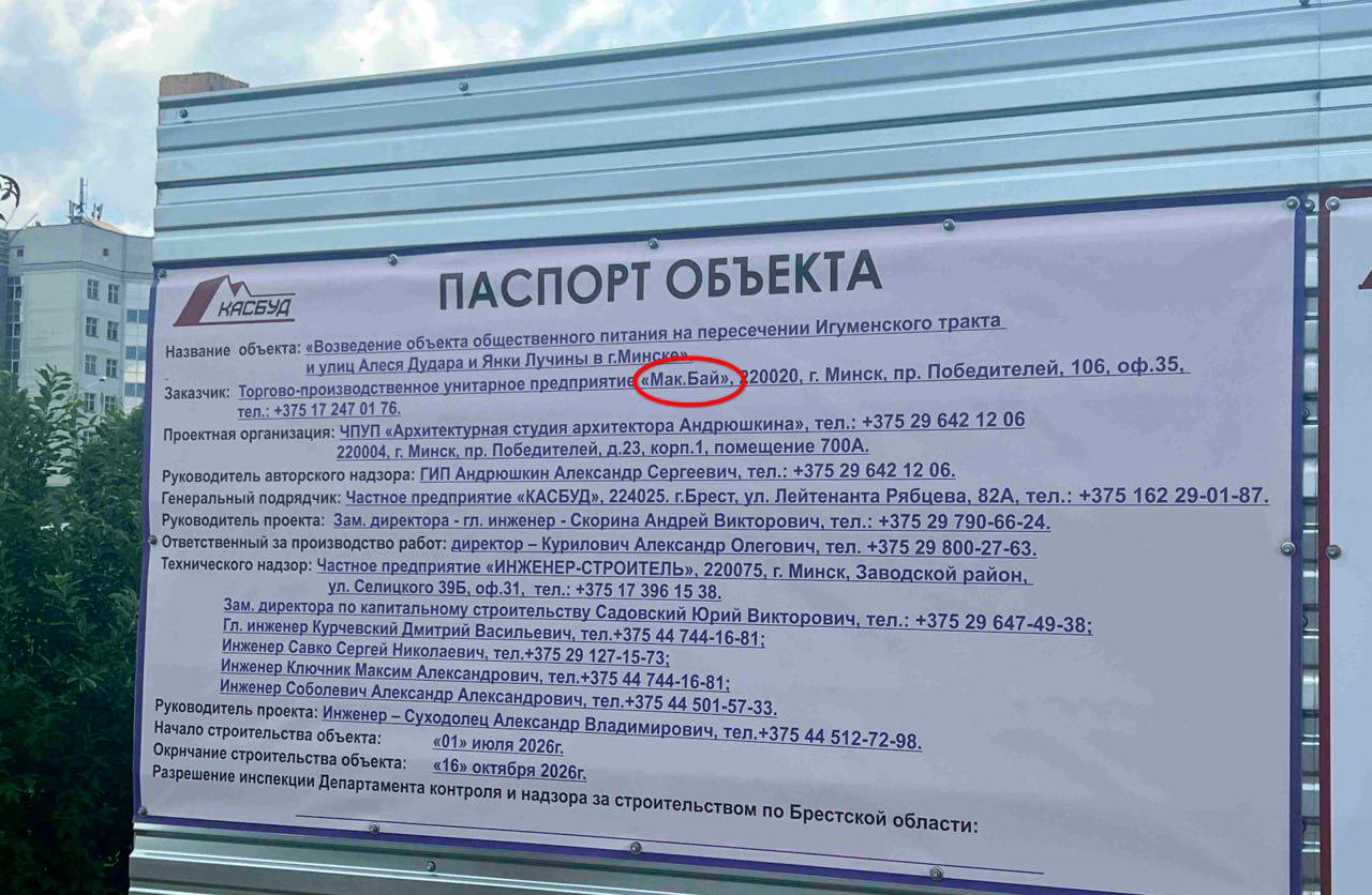 Another Mak.by restaurant to open in Minsk