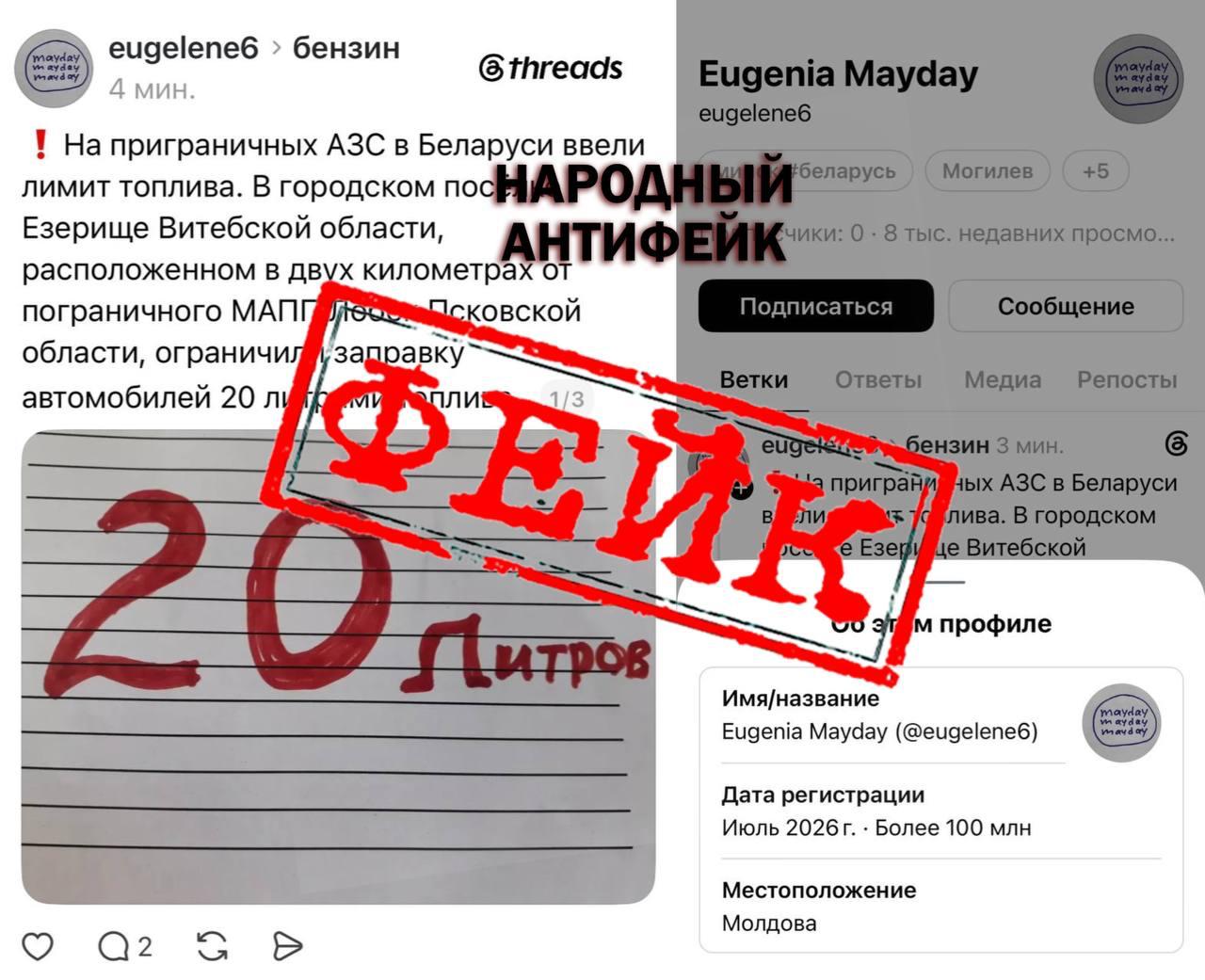 Fake about 20-liter fuel limit at Belarus border gas stations spreads online